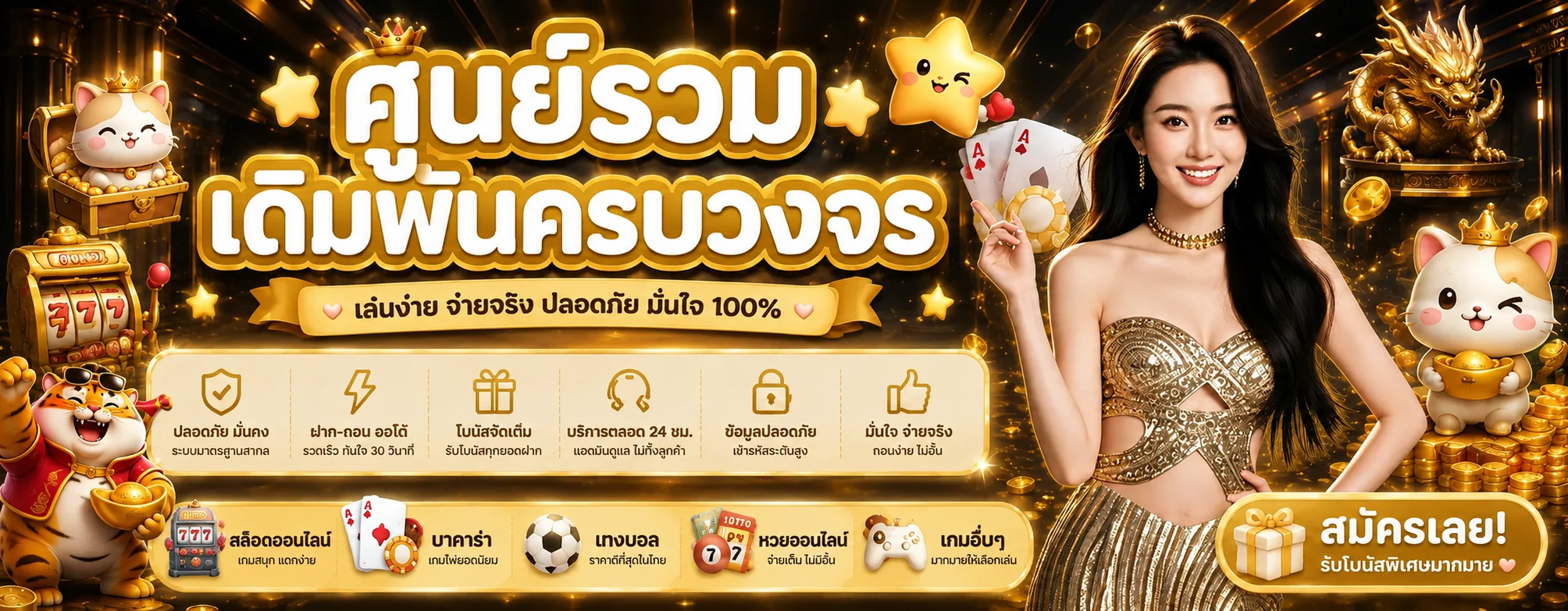ภาพรวมบริการคาสิโน RAKSASA999 และหมวดเกม