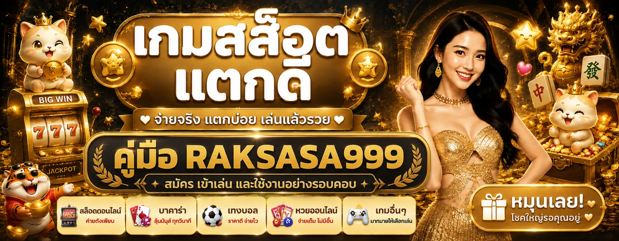 RAKSASA999 คู่มือสมัครและเข้าใช้สำหรับมือใหม่
